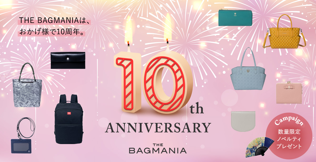 10周年記念キャンペーン