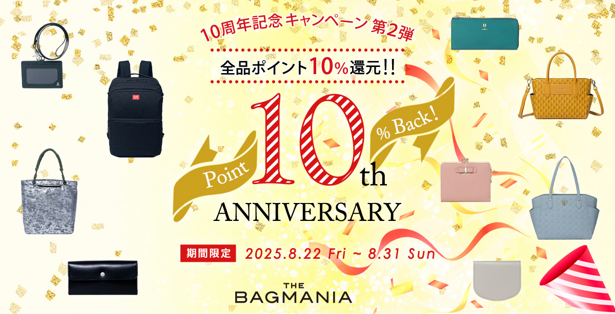 10周年記念 全品ポイント10%還元
