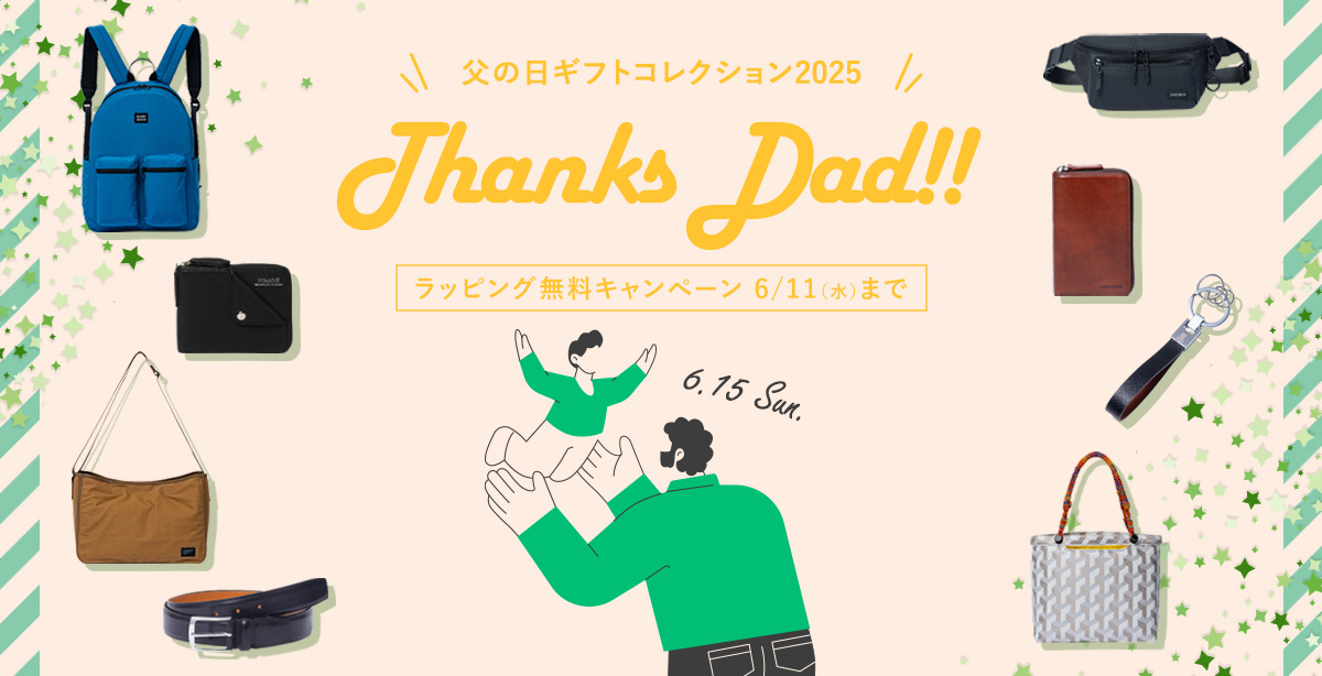 父の日ギフトコレクション2025
